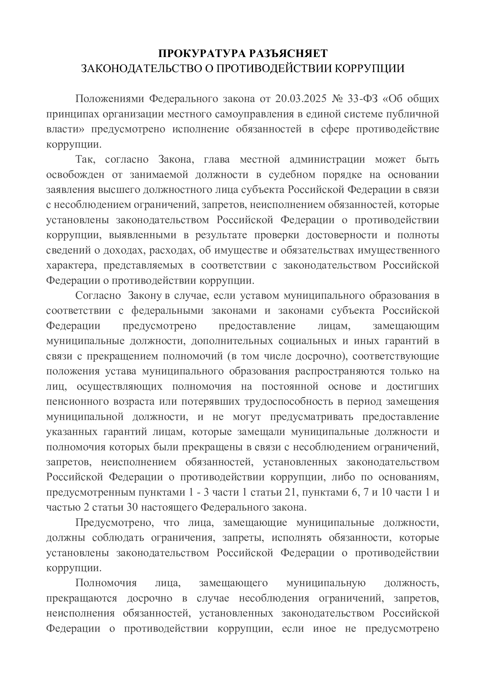 Законодательство  о противодействии коррупции.