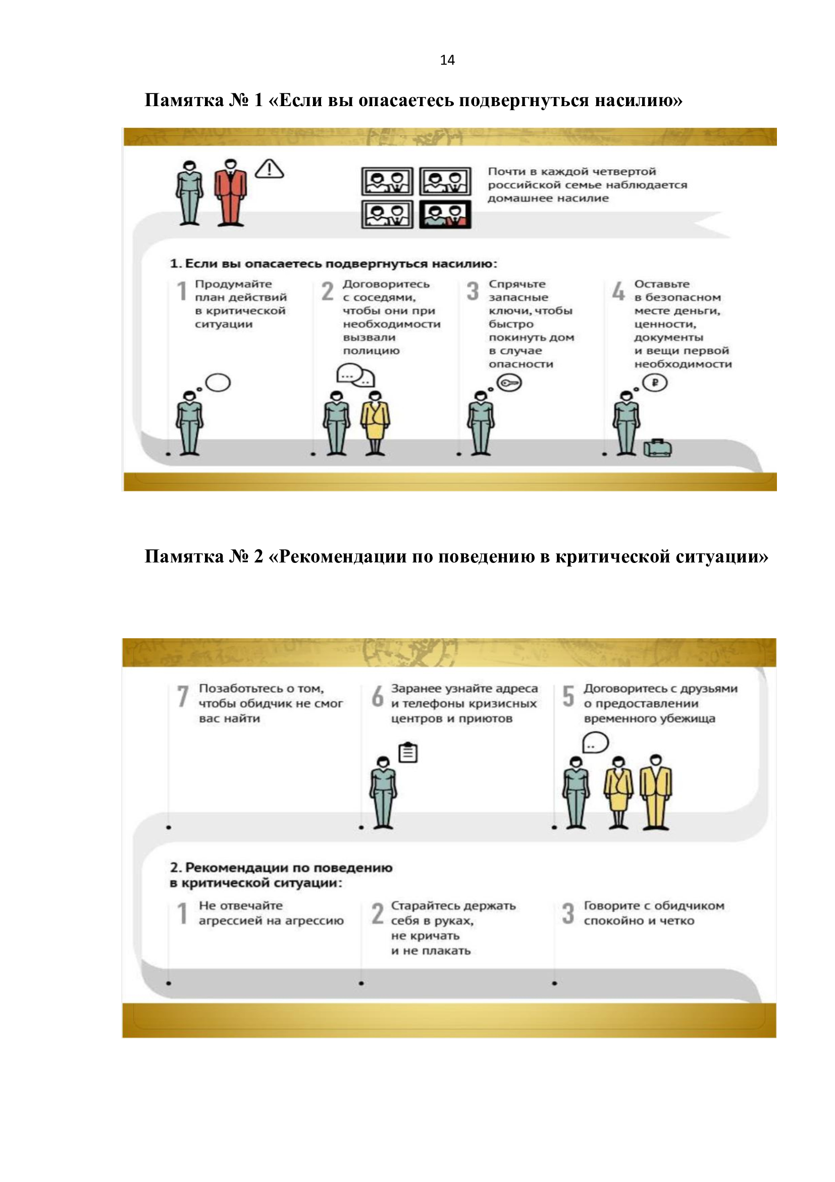 «Деструктивные факторы, влияющие на демографический потенциал России: пути противодействия».